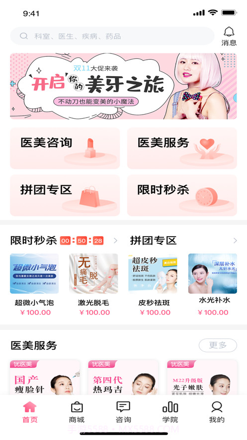 北京优医美截图1 北京优医美截图1