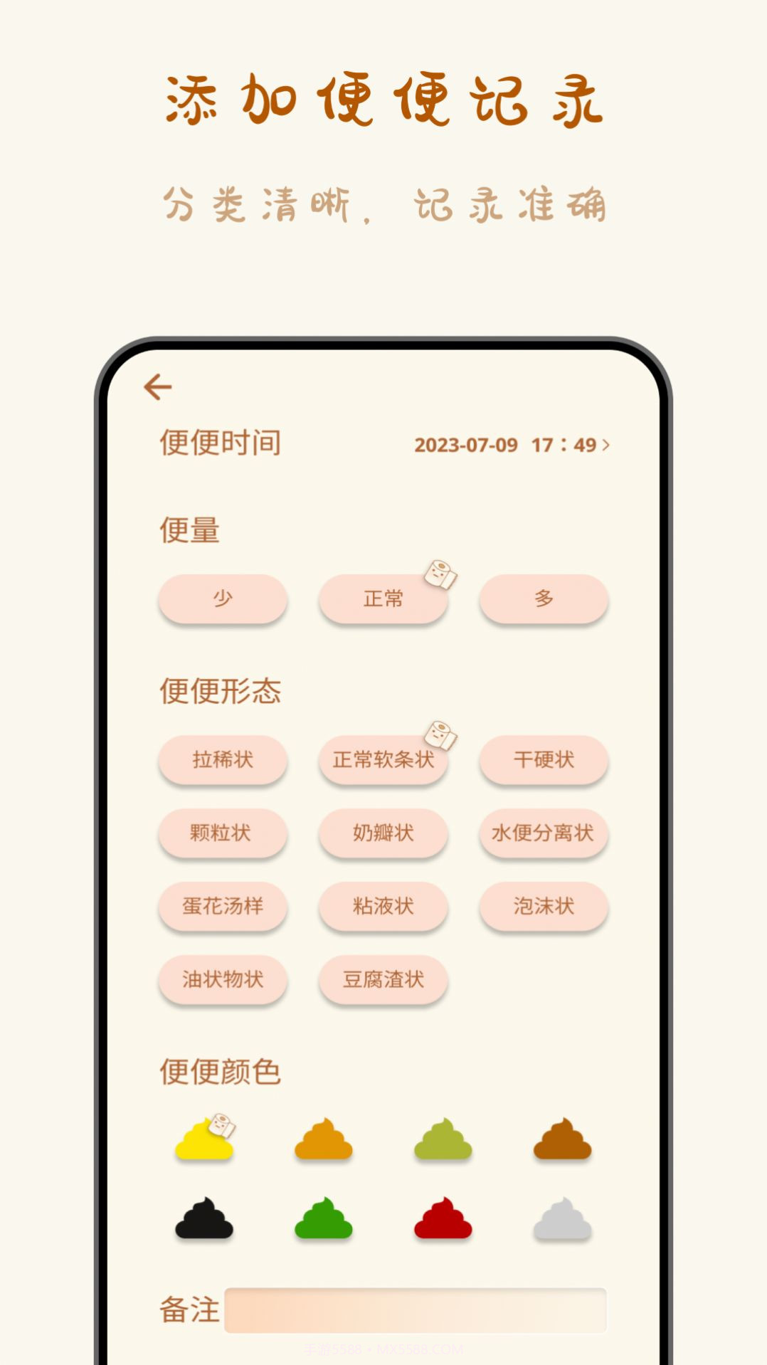 宝宝便意记录截图2