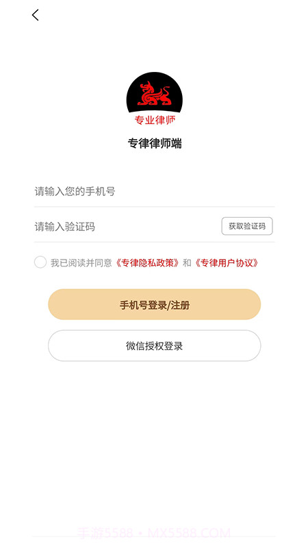 专律律师端截图1 专律律师端截图1