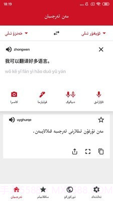 iTerjiman快译助手截图1