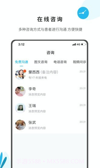 眼视光医生截图3