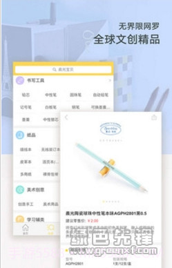 晨光联盟(晨光文具商城)V1.2.0 最新版截图1 晨光联盟(晨光文具商城)V1.2.0 最新版截图1