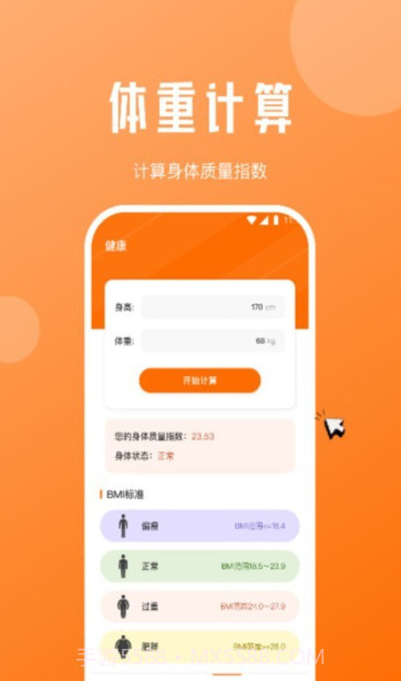 每日计步宝截图4