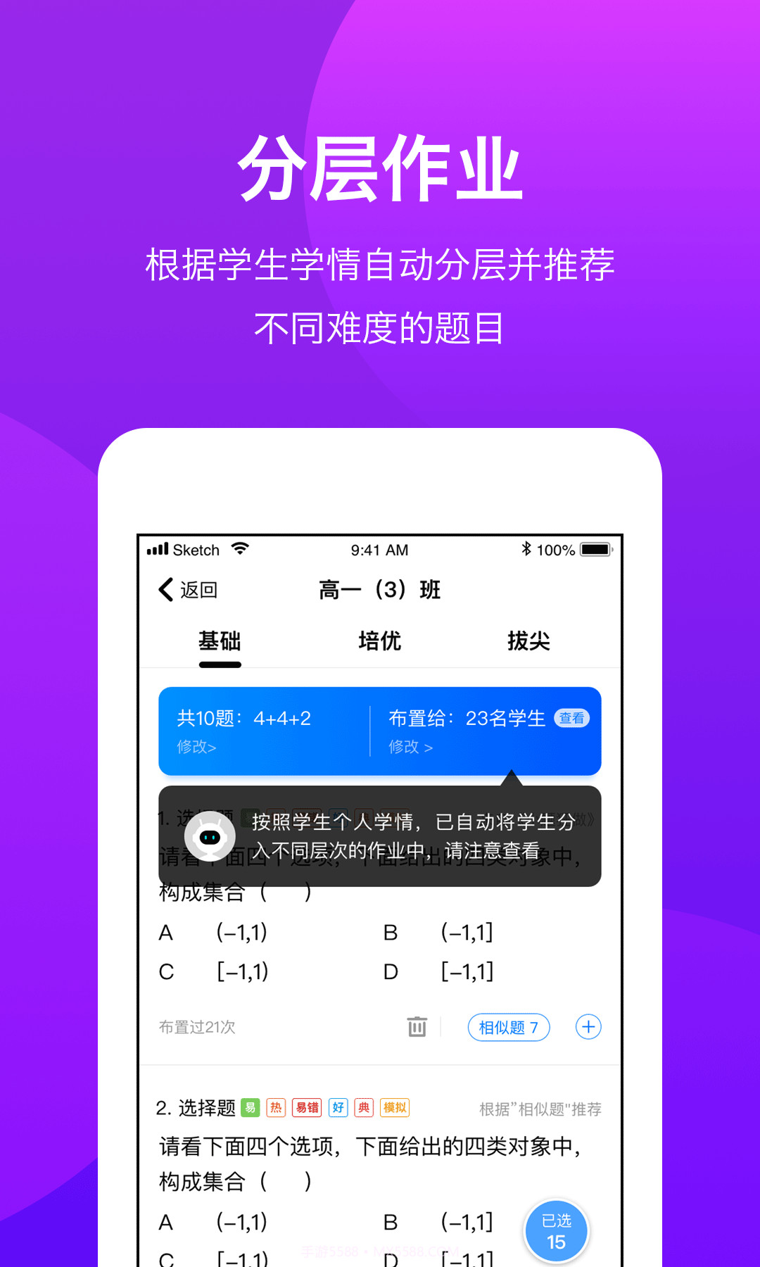悠数学教师端截图2