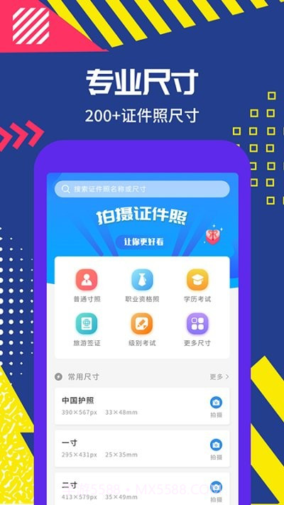 制作证件照助手截图1 制作证件照助手截图1