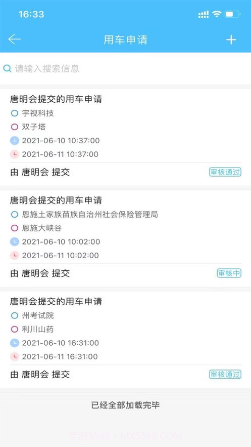 恩施公务用车截图1