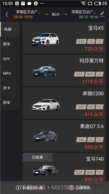 枫叶出行(汽车租赁)截图1