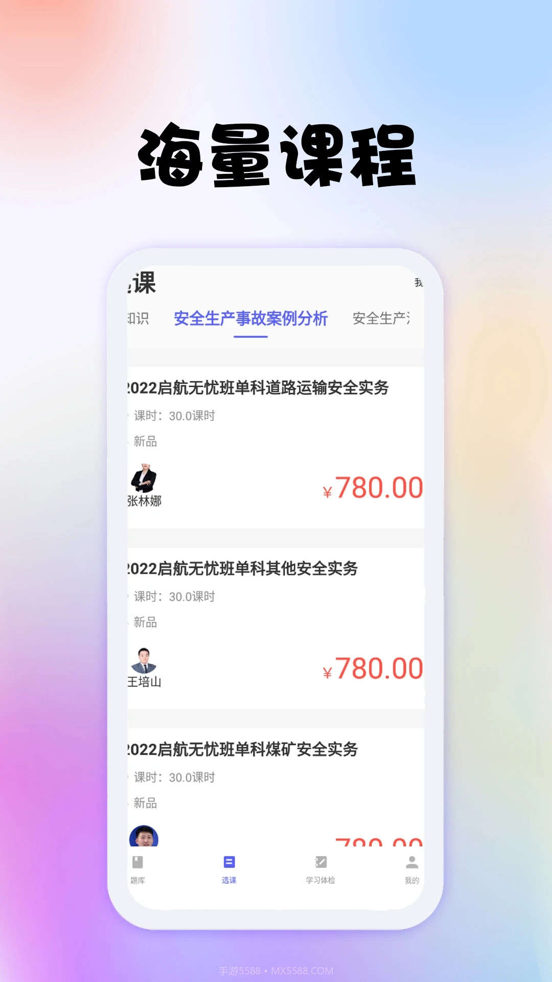 安全工程师题库截图4