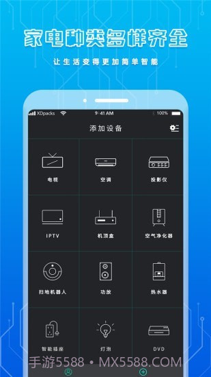 手机智能遥控器截图1