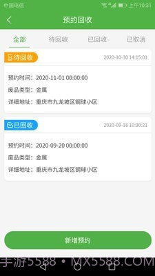 垃圾分类智慧E家截图3 垃圾分类智慧E家截图3