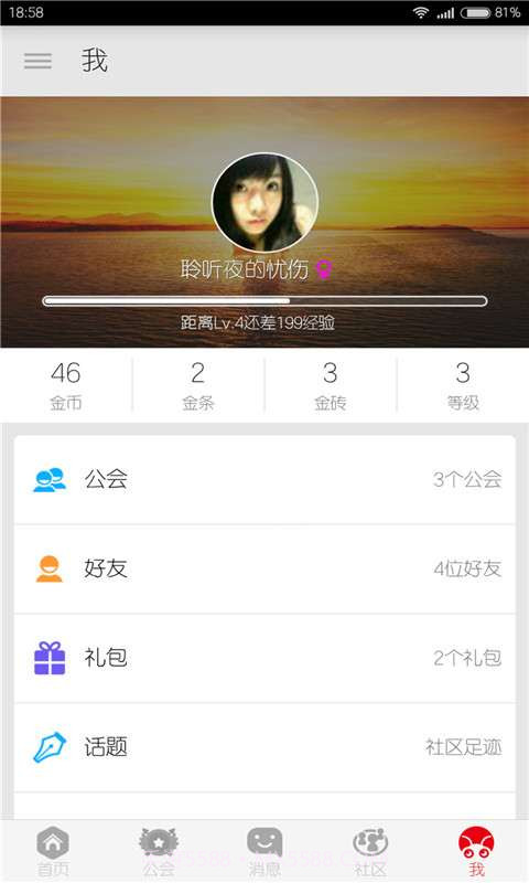 虫虫公会截图4 虫虫公会截图4