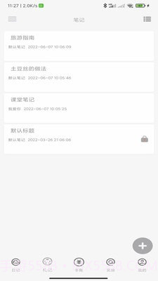 时忆札记截图2 时忆札记截图2