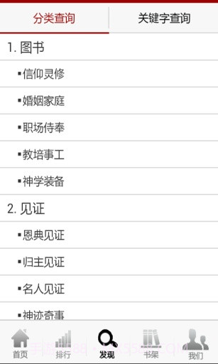 基督徒阅读截图5