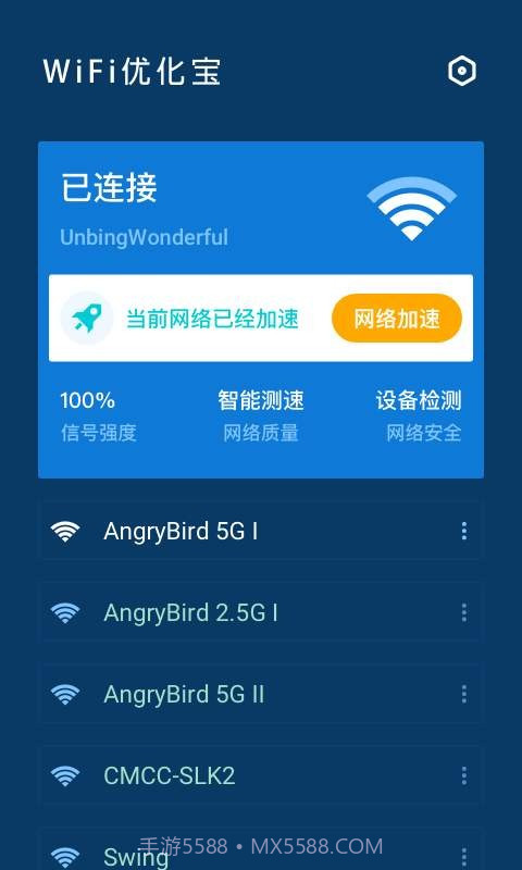 WiFi优化宝截图2