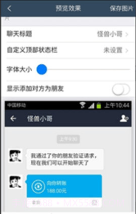 转账截图生成器截图3