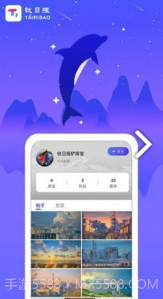钛日报明星最新动态V1.1.1 安卓免费版截图3