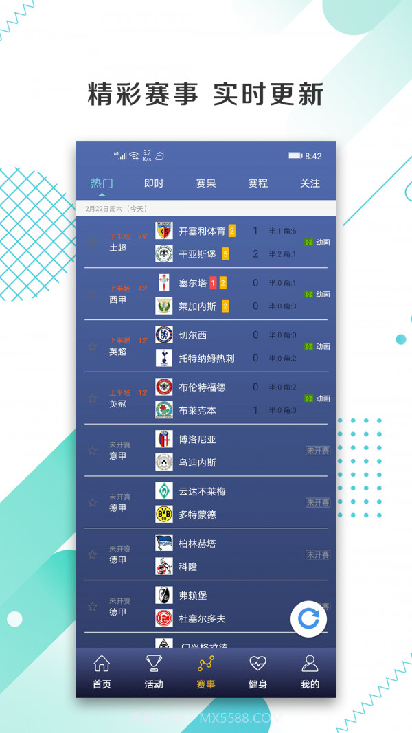 来看球截图4 来看球截图4