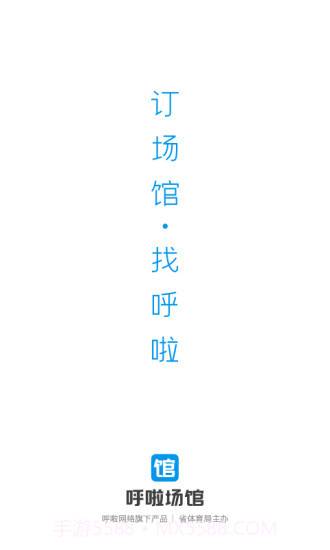 呼啦场馆截图4 呼啦场馆截图4