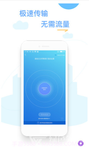 换机精灵(手机换机软件数据)V4.3.1 安卓最新版截图3 换机精灵(手机换机软件数据)V4.3.1 安卓最新版截图3