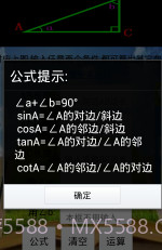 直角三角形计算器截图3 直角三角形计算器截图3