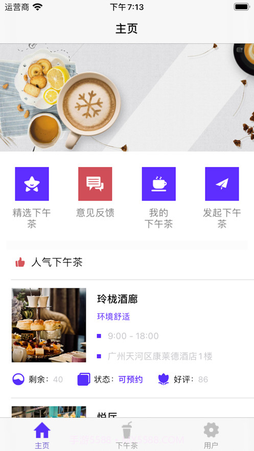 陶茶至心截图1