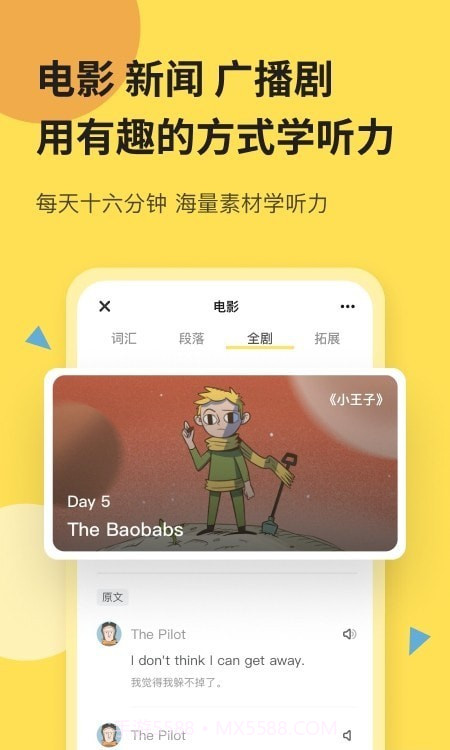 百词斩芝士派听力截图1