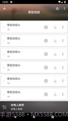 好牧人聆听截图2