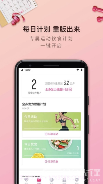 减肥视频大全(赘肉减肥助手)V6.8.0 安卓最新版截图3