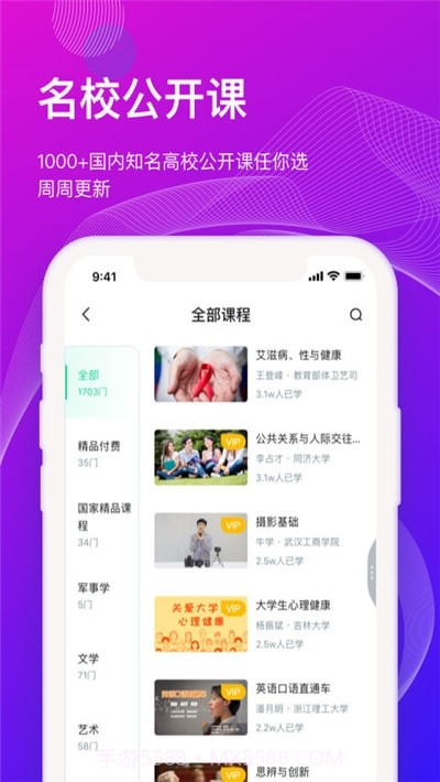 智慧树网课截图1 智慧树网课截图1
