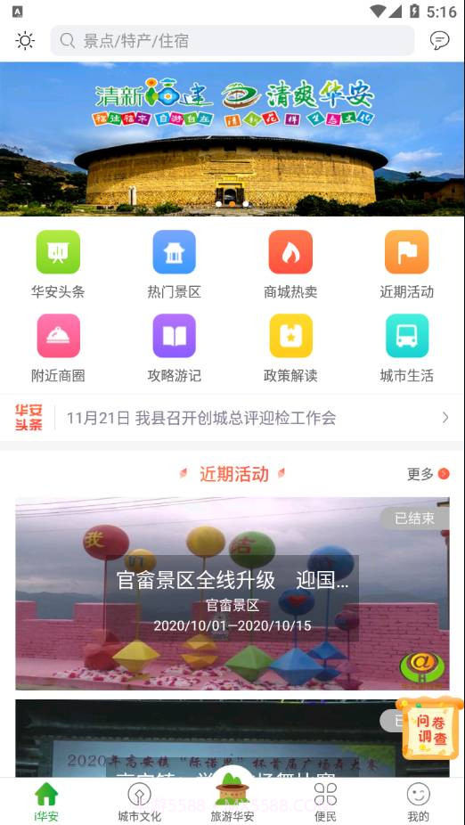i华安截图2 i华安截图2