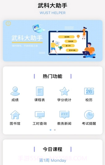 武科大助手截图2