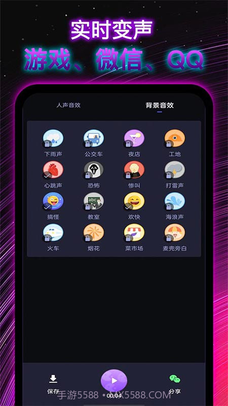 彩虹变声器截图3