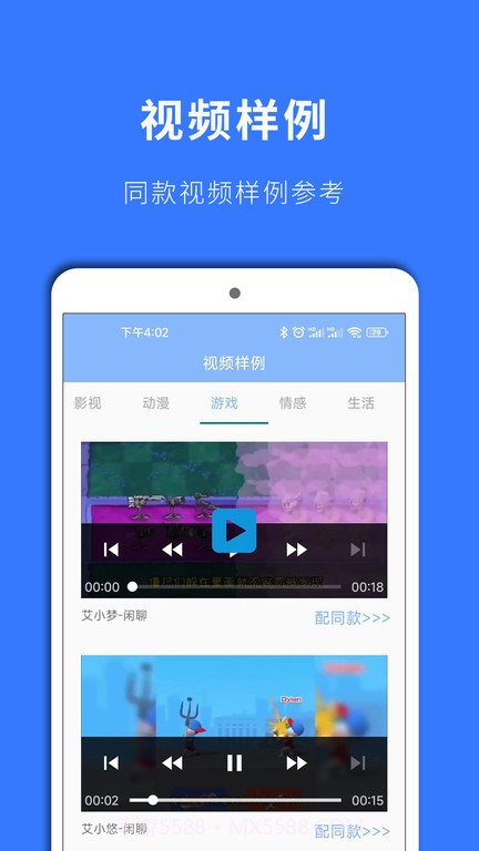 情绪配音神器截图2
