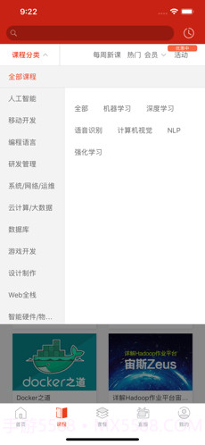 CSDN学院截图2 CSDN学院截图2