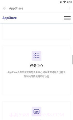 appshare最新版截图2 appshare最新版截图2