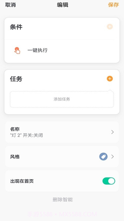 威芈智慧A+(智能家居)截图2