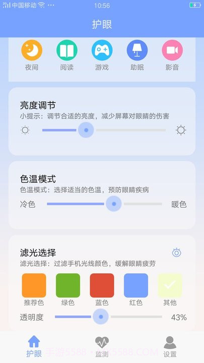 画质大师护眼截图2 画质大师护眼截图2