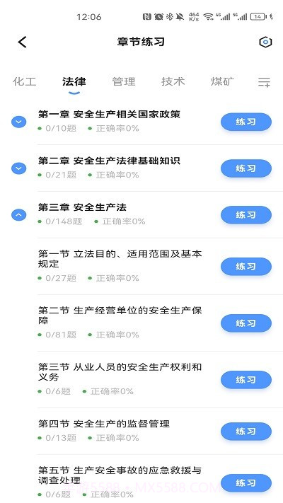 注安师好题库截图1 注安师好题库截图1
