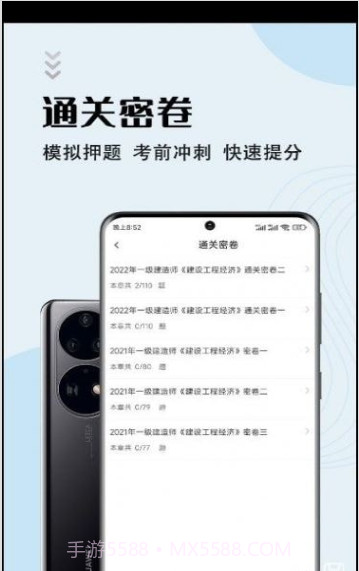 一级建造师智题库截图4