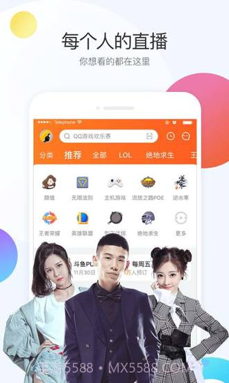 斗鱼直播截图1 斗鱼直播截图1