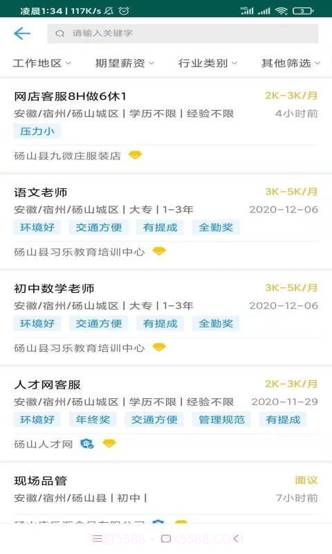 砀山人才网截图3