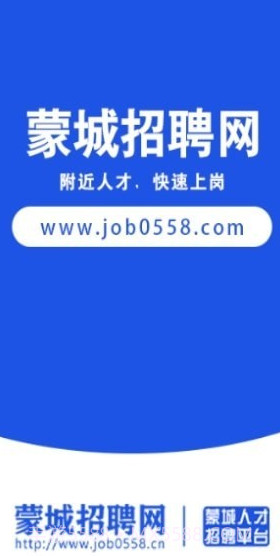 蒙城招聘网截图2 蒙城招聘网截图2