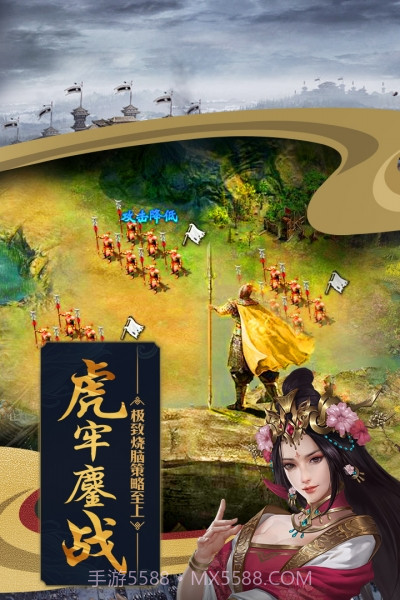 攻城掠地360版截图4 攻城掠地360版截图4