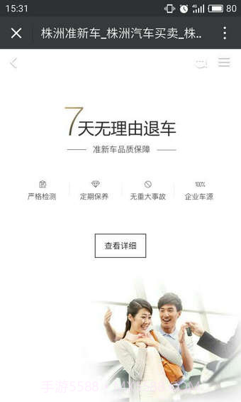 神州买买车APP截图3 神州买买车APP截图3