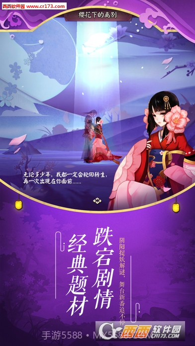 阴阳师网易双平台截图2