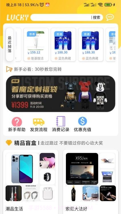 幸运潮盒截图2 幸运潮盒截图2