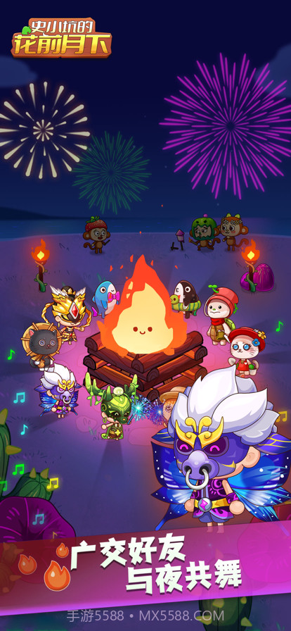 史小坑的花前月下截图3