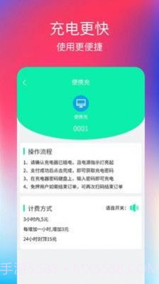 便携充截图1 便携充截图1
