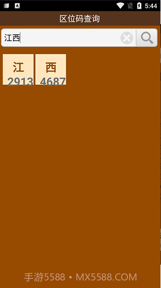 区位码查询截图2