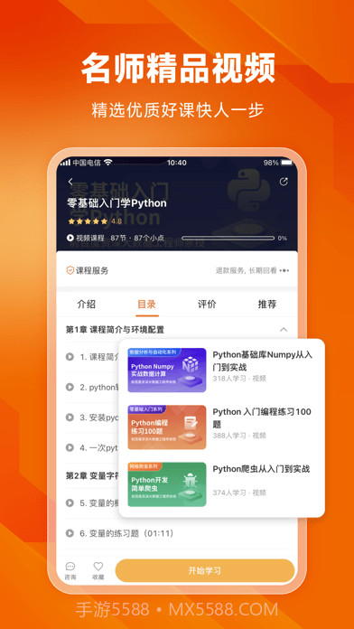 编程狮截图6 编程狮截图6